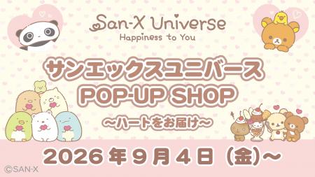サンエックスユニバースの限定グッズが登場♪『サンエ