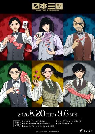 TVアニメ『日本三國』より、新規描き下ろしのイラスト TVアニメ『日本三國』より、新規描き下ろしのイラスト