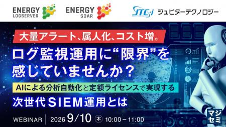 『大量アラート、属人化、コスト増。ログ監視運用に“ 『大量アラート、属人化、コスト増。ログ監視運用に“