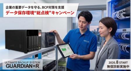 【2026年8月】データ保存環境を“総点検”　データ復旧