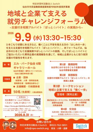 ひきこもり状態にある方の「働く一歩」を、地域と企業