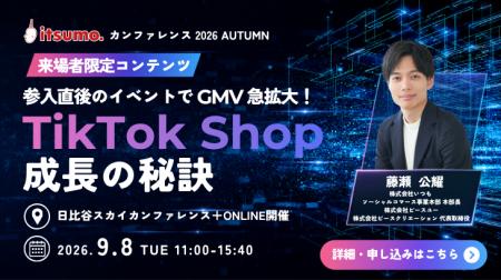 【リアル会場150名限定】TikTok Shop 月間10億円の流 【リアル会場150名限定】TikTok Shop 月間10億円の流