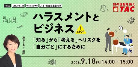 【人事・教育担当者向け】9/18開催。働きやすい職場づ