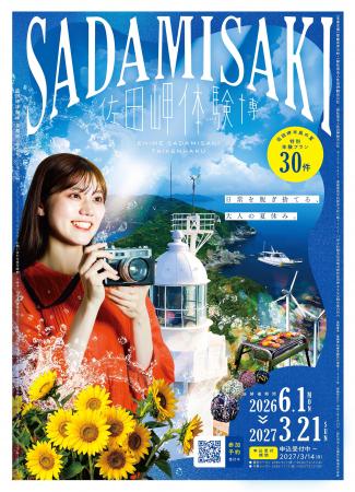 四国の最西端で驚き&感動体験!『佐田岬体験博2utf-8 四国の最西端で驚き&感動体験!『佐田岬体験博2utf-8