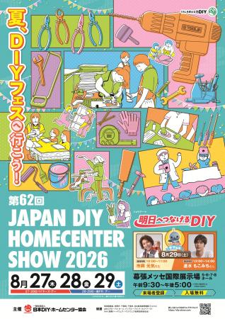 600社以上が出展 DIY・ホームセンター業界最大utf-8 600社以上が出展 DIY・ホームセンター業界最大utf-8