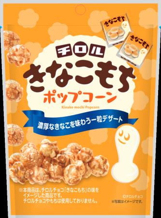 <秋冬限定>濃厚なきなこ蜜が楽しめる『チロルutf-8 <秋冬限定>濃厚なきなこ蜜が楽しめる『チロルutf-8