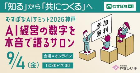 介護・保育のAI共創事例を神戸から全国へ発信　utf-8