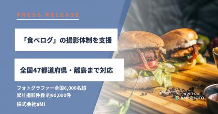 【導入事例】全国47都道府県・離島まで対応。「食べロ 【導入事例】全国47都道府県・離島まで対応。「食べロ