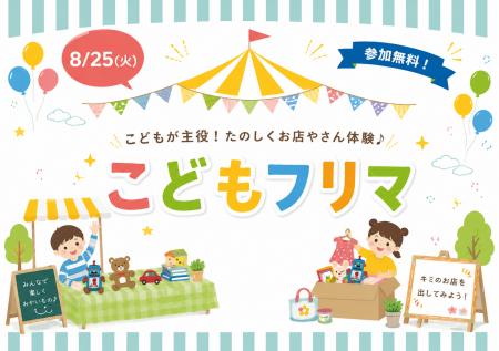 小野写真館グループ「みらいラボ」、MAPS夏祭りと初コ 小野写真館グループ「みらいラボ」、MAPS夏祭りと初コ
