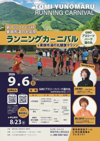 【長野県東御市】湯の丸高原でトップランナーと走る一