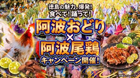 南越谷・高円寺阿波おどり会場周辺の飲食店で、阿波尾 南越谷・高円寺阿波おどり会場周辺の飲食店で、阿波尾