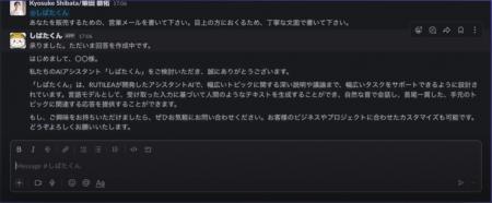 ChatGPTをSlackで使えるボット「しばたくん」オープン