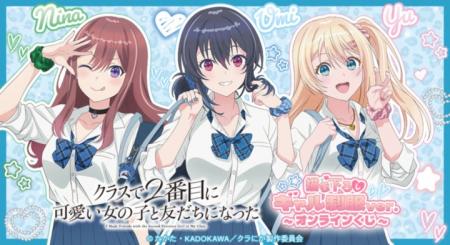 『クラスで２番目に可愛い女の子と友だちになった』 