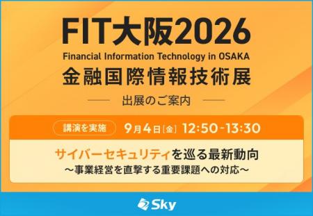 Ｓｋｙ株式会社が「FIT大阪2026 Financial Informatio