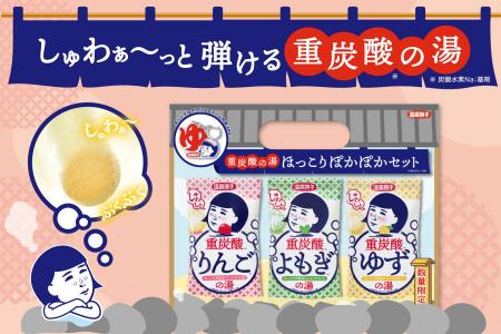今日はどの湯にしようかな？『温泉撫子　重炭酸の湯』