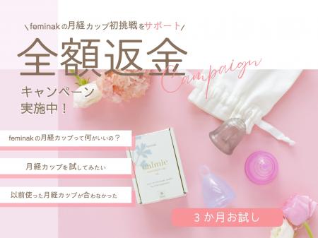 「月経カップを使ってみたい。でも不安。」そんな声に