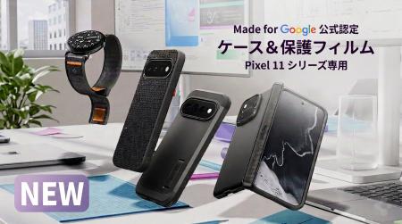 【Spigen】予約直後から話題を呼ぶ「Google Pixel 11 【Spigen】予約直後から話題を呼ぶ「Google Pixel 11