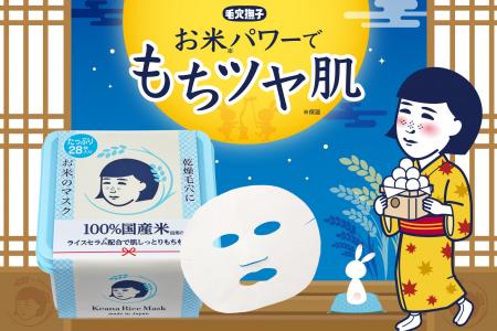 お米パワーでもちツヤ肌♪『毛穴撫子 お米のマスク』 お米パワーでもちツヤ肌♪『毛穴撫子 お米のマスク』