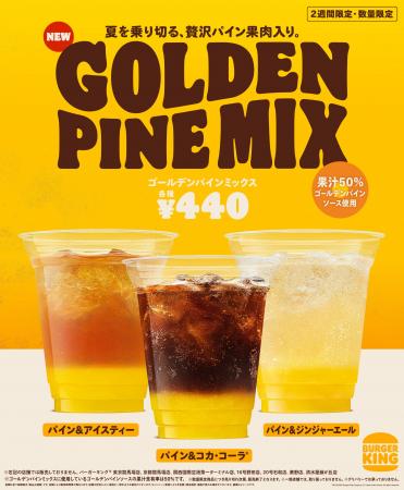 バーガーキング(R)から贅沢な果汁50％ゴールデンパイ