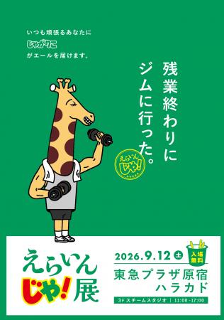 いつもがんばるみんなに、じゃがりこが「えらいんじゃ いつもがんばるみんなに、じゃがりこが「えらいんじゃ