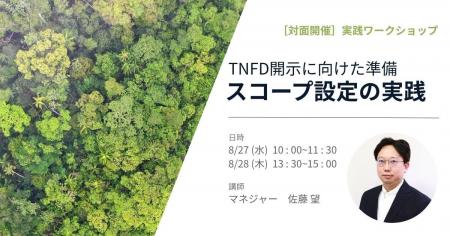【対面・各回人数限定】ブライトイノベーション、『TN