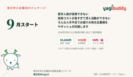 スカウト1通あたり50円(税抜) ヤギオファー、地方の スカウト1通あたり50円(税抜) ヤギオファー、地方の