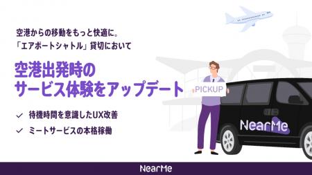 空港を出発地とした「エアポートシャトル」のサービス 空港を出発地とした「エアポートシャトル」のサービス