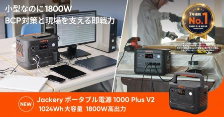 突然の停電に備えるUPS機能を搭載し、様々な家電製品