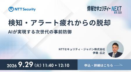 NTTセキュリティ・ジャパン、「情報セキュリティーNEX
