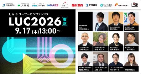 L is B ユーザーカンファレンス「LUC2026」（東京）全
