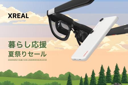 夏の思い出を大画面のAR体験で楽しもう！「暮らし応援