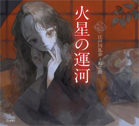 人気シリーズ「乙女の本棚」の第55弾が登場！　大人気