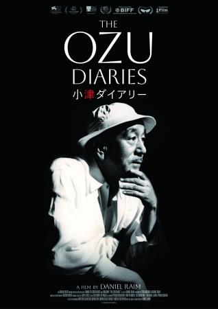 『The Ozu Diaries／小津ダイアリー』10/9(金)より待