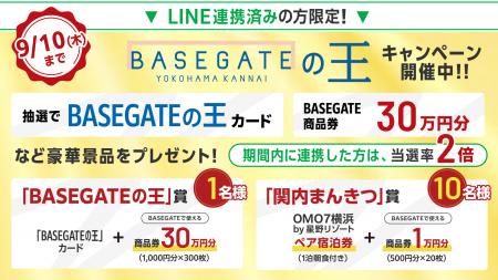 BASEGATE横浜関内を楽しみ尽くそう！BASEGATE横浜関内