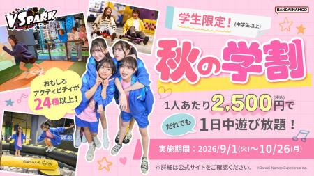 VS PARK 秋シーズンのお得キャンペーン！ 学生向け「