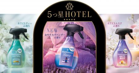 「ハピネスミスト おやすみラベンダーブレンド*¹」新 「ハピネスミスト おやすみラベンダーブレンド*¹」新
