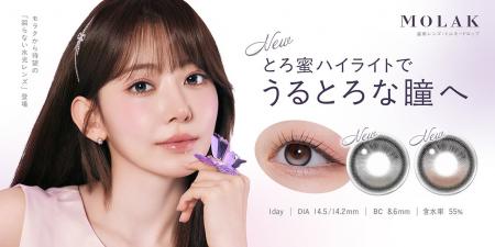 宮脇咲良プロデュース・イメージモデルカラコン 『MOL