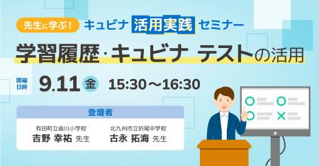 学習eポータル+AI型教材「キュビナ」を開発・提供す 学習eポータル+AI型教材「キュビナ」を開発・提供す