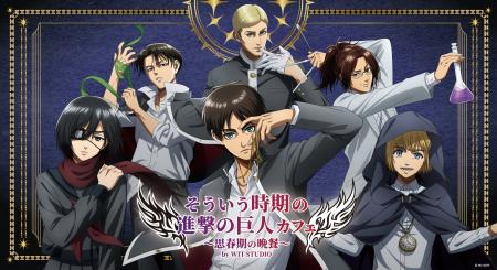 人気TVアニメ『進撃の巨人』のテーマカフェが東京・新 人気TVアニメ『進撃の巨人』のテーマカフェが東京・新