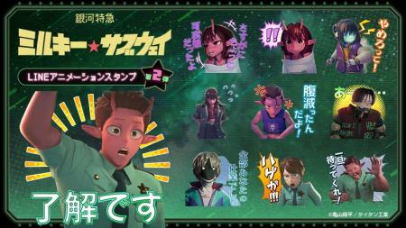 アニメ『銀河特急 ミルキー☆サブウェイ』LINEアニメー