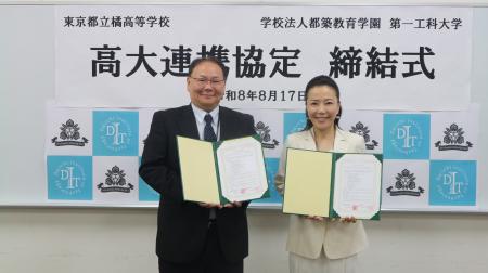 東京都立橘高等学校と高大連携協定を締結いたしました 東京都立橘高等学校と高大連携協定を締結いたしました