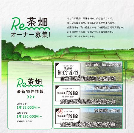 茶畑を手にする、という新しいステータス。 静岡県 牧