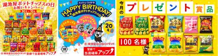 ＼8月23日は「湖池屋ポテトチップスの日」／日頃の感