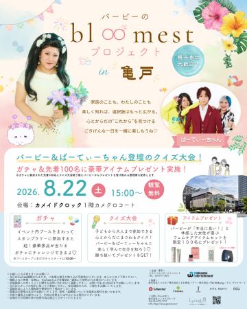 バービーさんの「女性がもっと自分らしく生きられる社