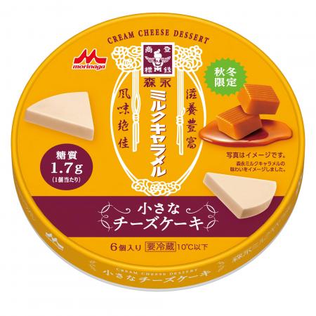 ロングセラーブランド「森永ミルクキャラメル」の味を ロングセラーブランド「森永ミルクキャラメル」の味を