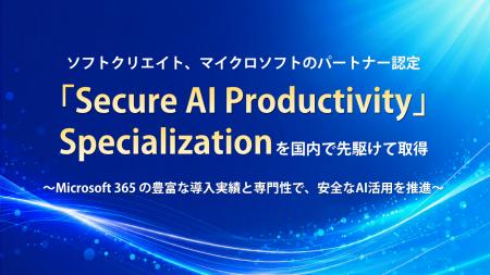 ソフトクリエイト、マイクロソフトのパートナー認定「