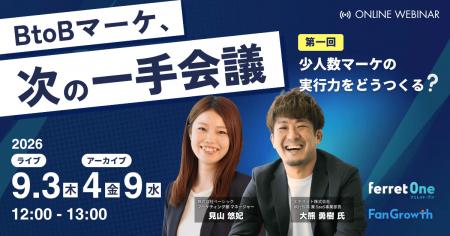 ベーシック、9月3日（木）12時よりエキサイト社と共催