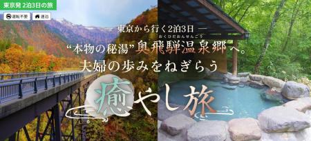 東京発・2泊3日、定年退職の節目に奥飛騨温泉郷へ。夫