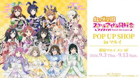 「『ラブライブ!虹ヶ咲学園スクールアイドル同好会』 「『ラブライブ!虹ヶ咲学園スクールアイドル同好会』