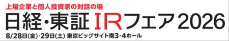 【エステー】「日経・東証IRフェア2026」に出展